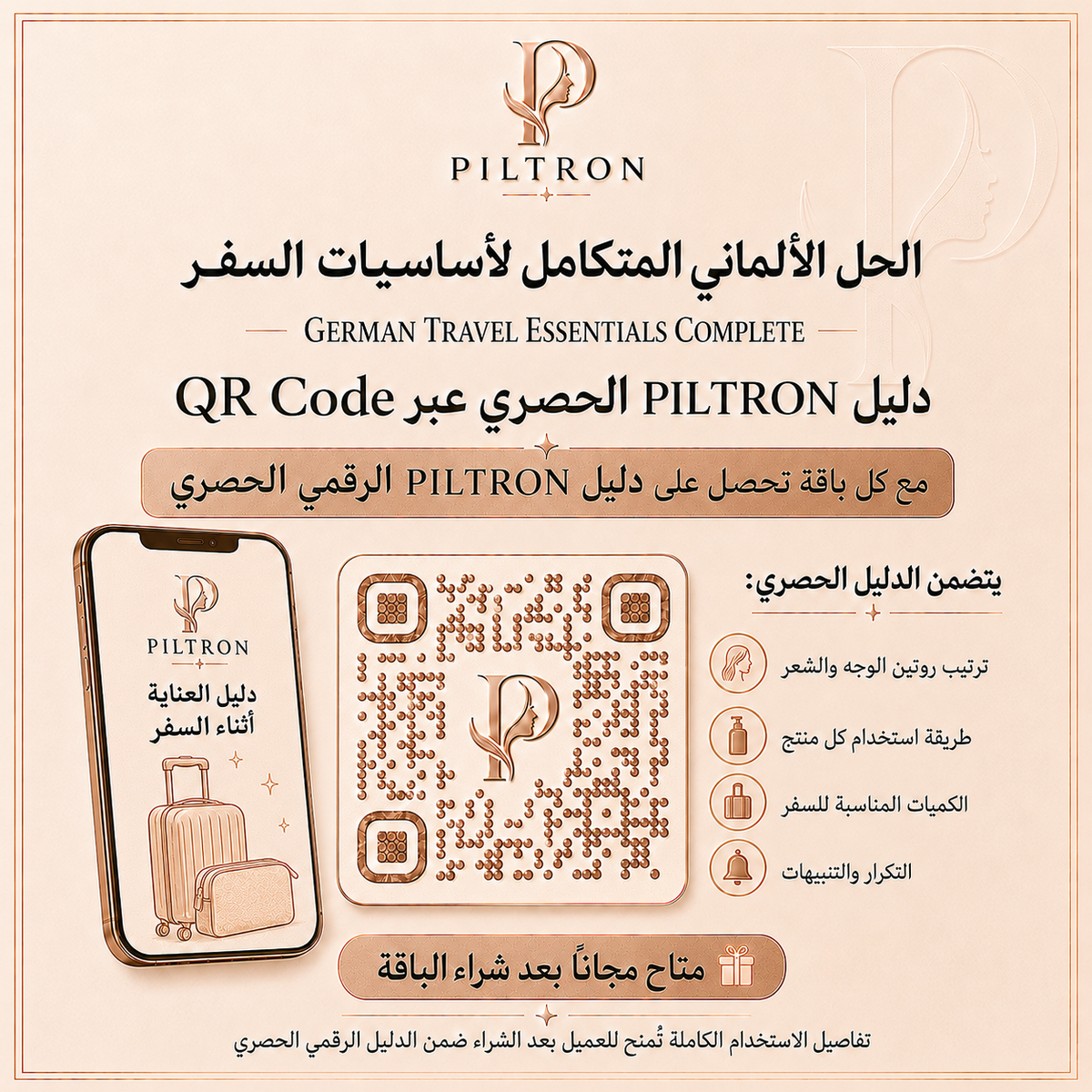 صورة باقة PILTRON 17 – 5