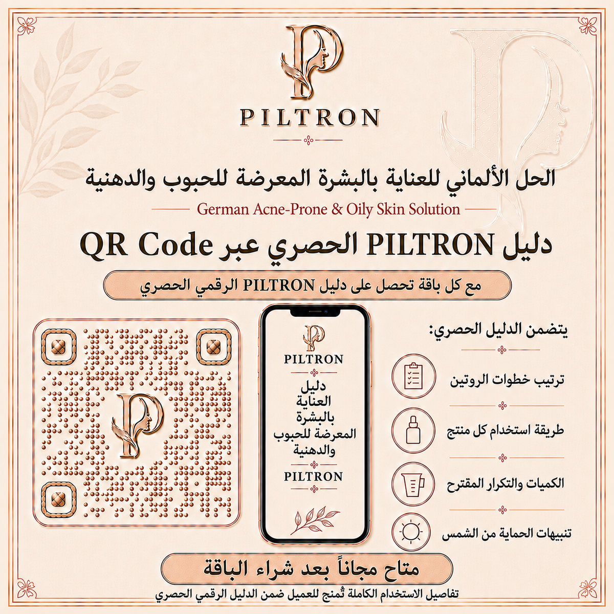 صورة باقة PILTRON 24 – 5