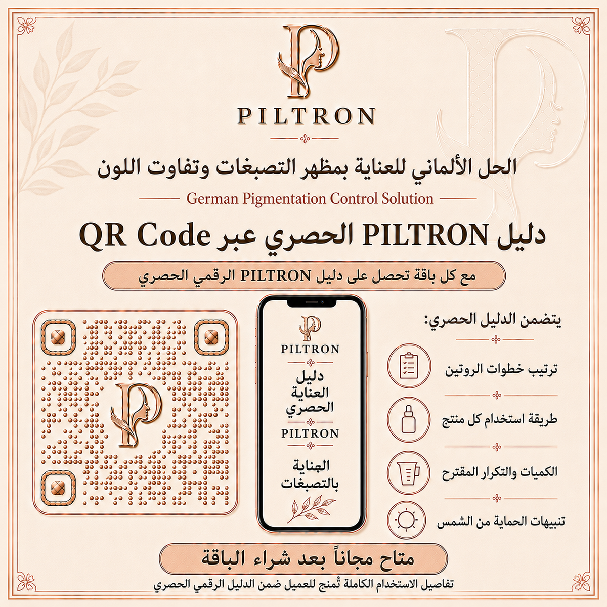صورة باقة PILTRON 27 – 05 | piltron-current